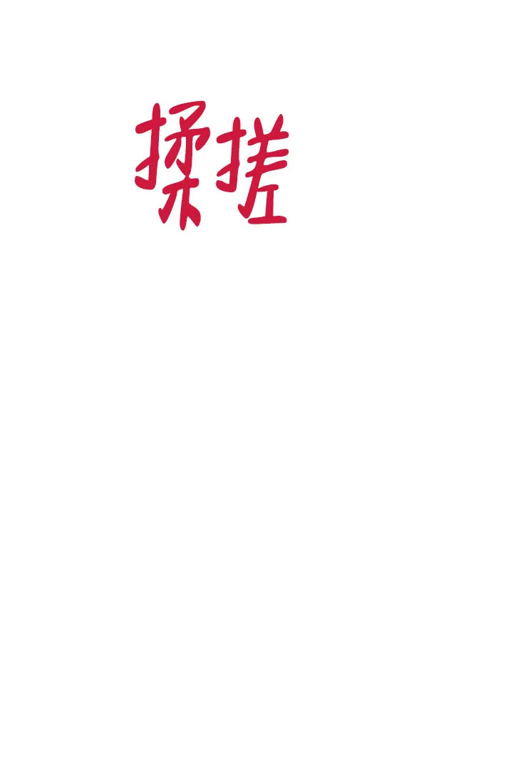 《羽下之物》第75话 第25页