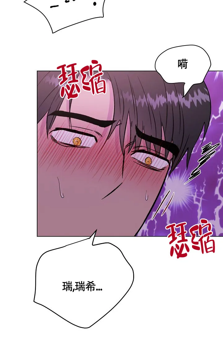 《羽下之物》第75话 第29页