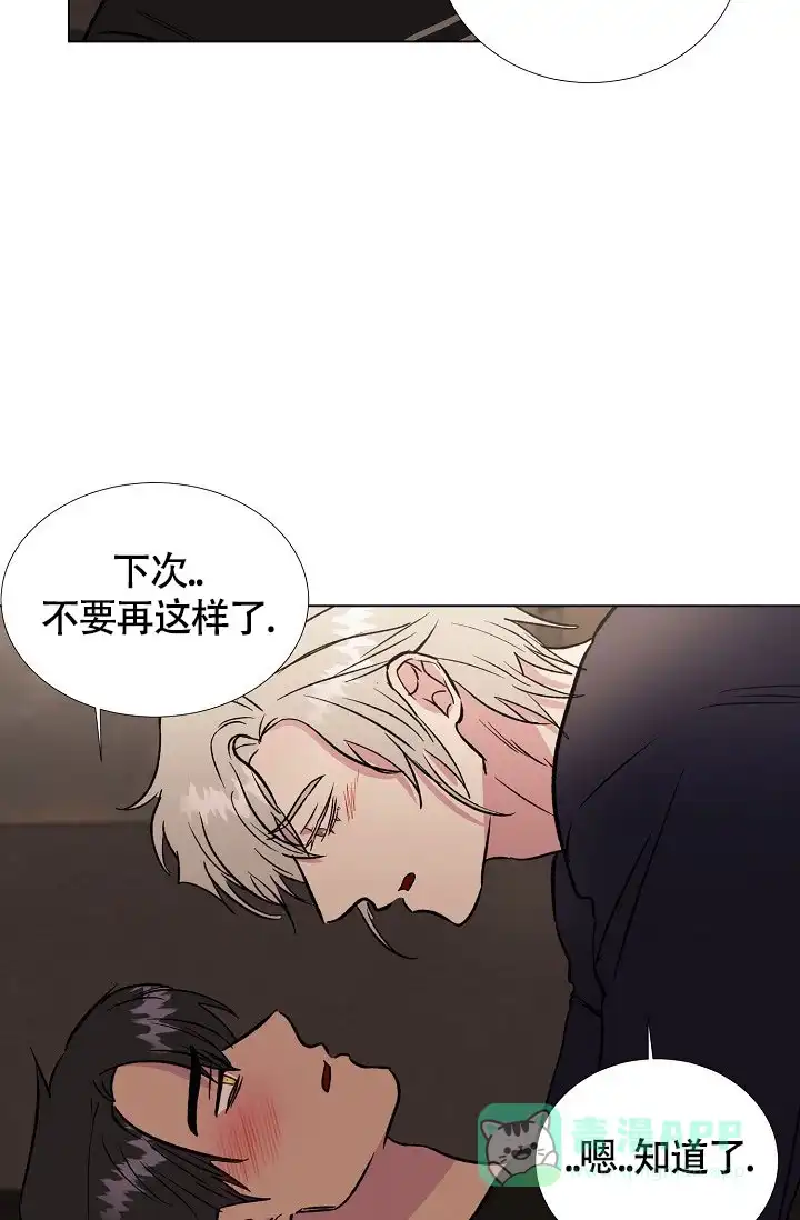 《羽下之物》第75话 第16页