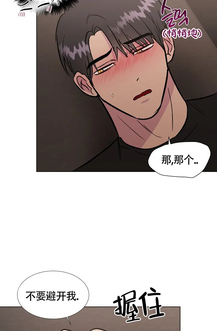 《羽下之物》第75话 第7页