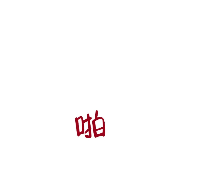 《羽下之物》第76话 第3页