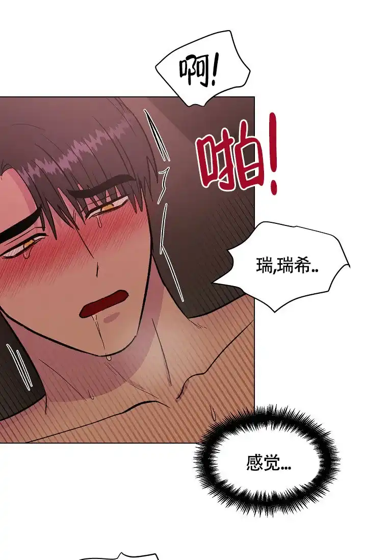 《羽下之物》第76话 第28页