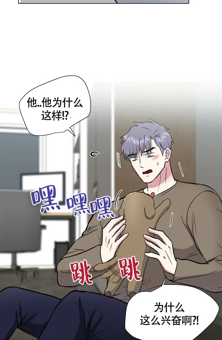 《羽下之物》第77话 第20页