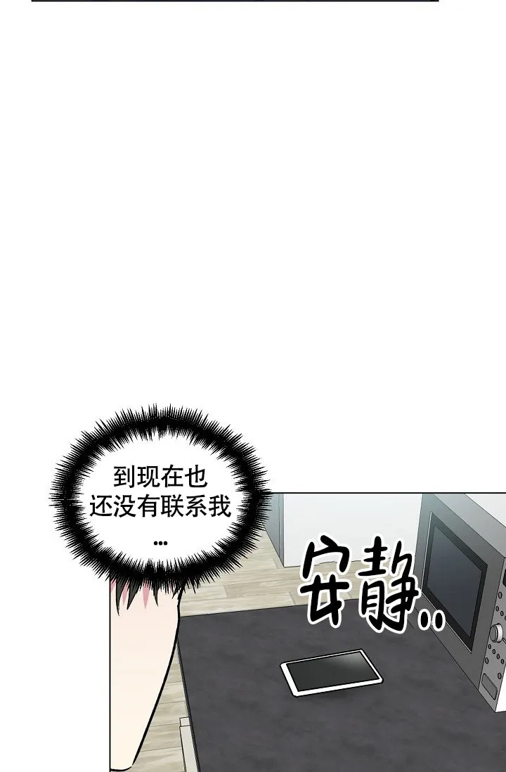 《羽下之物》第77话 第4页