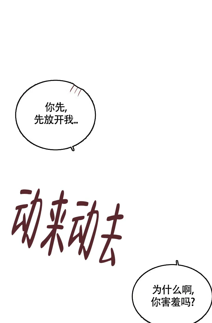 《羽下之物》第78话 第14页
