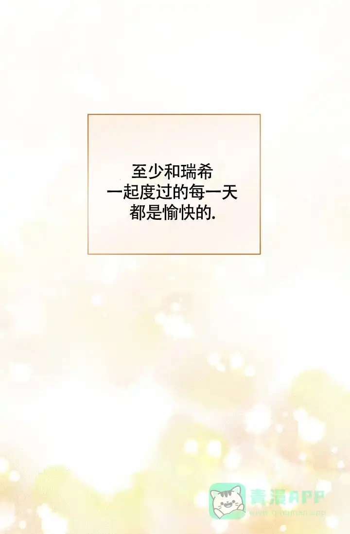《羽下之物》第78话 第21页