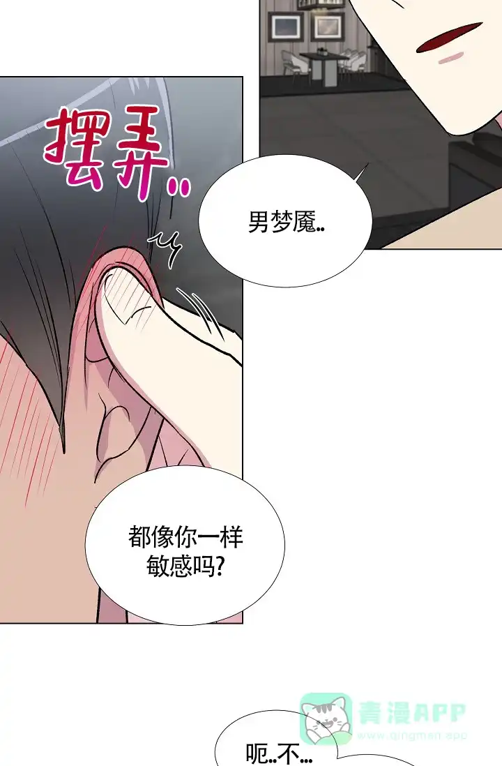 《羽下之物》第8话 第6页