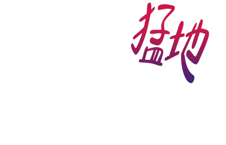 《羽下之物》第8话 第20页