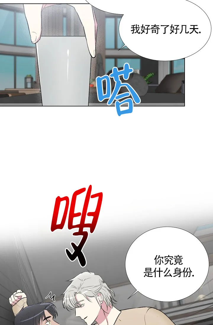 《羽下之物》第8话 第2页