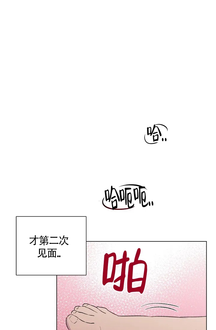 《羽下之物》第9话 第2页