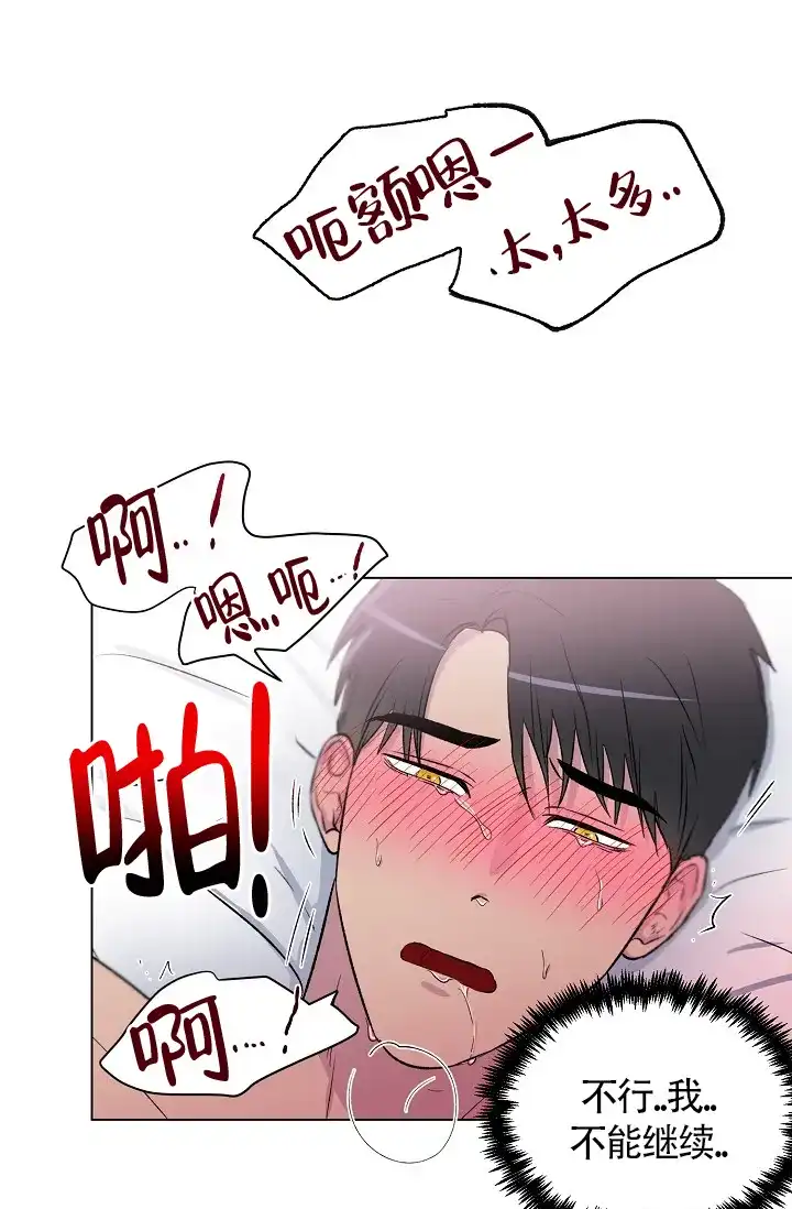 《羽下之物》第9话 第25页