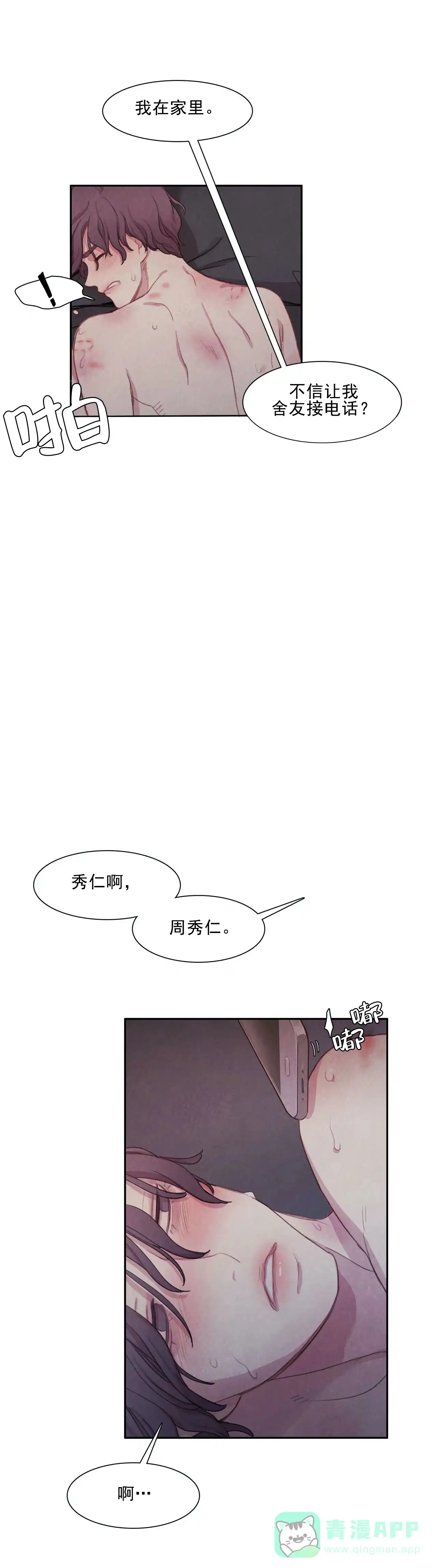 与吸血鬼共餐 第1话 第6页