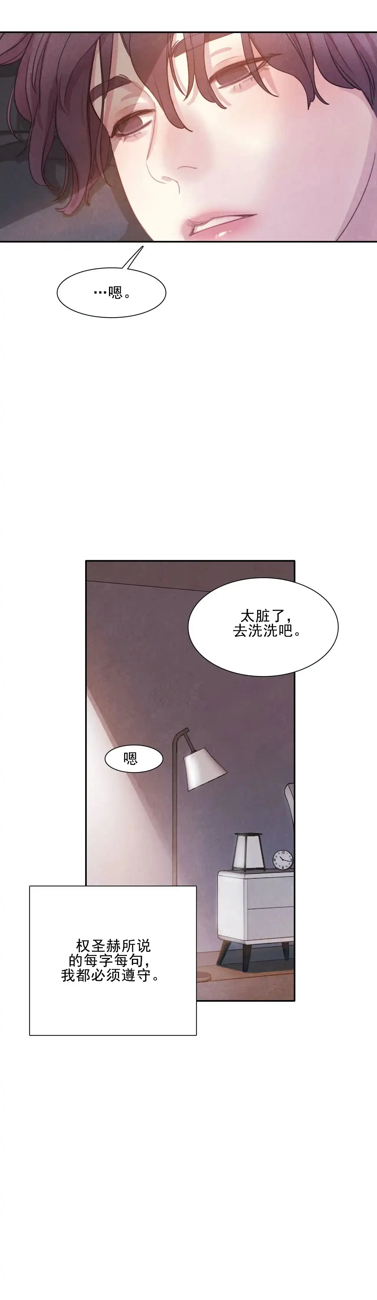 与吸血鬼共餐 第1话 第12页