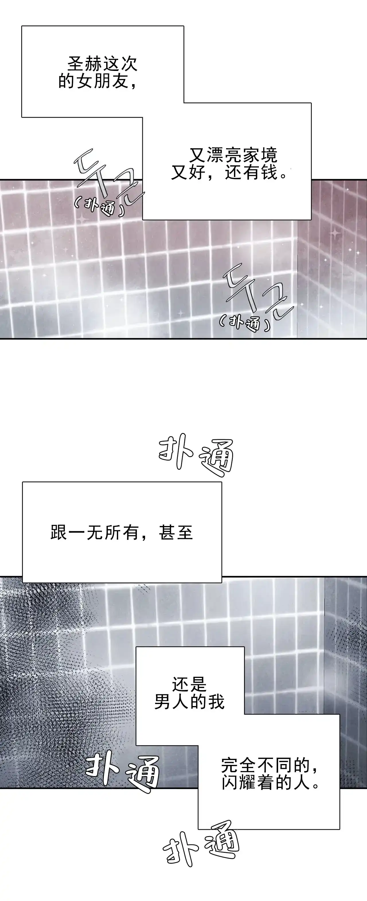 与吸血鬼共餐 第1话 第15页