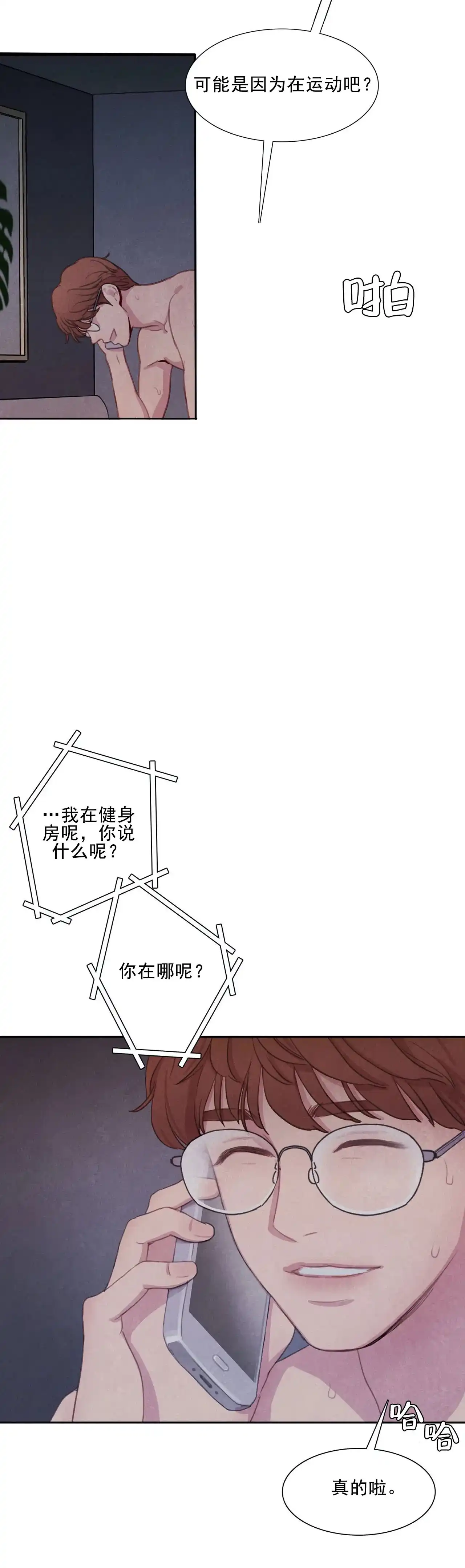 与吸血鬼共餐 第1话 第5页
