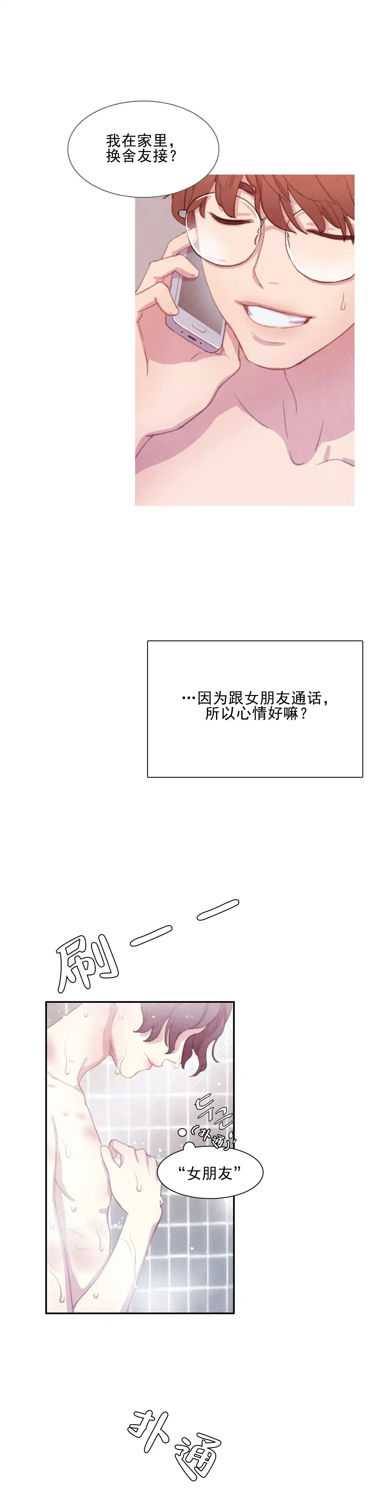 与吸血鬼共餐 第1话 第14页
