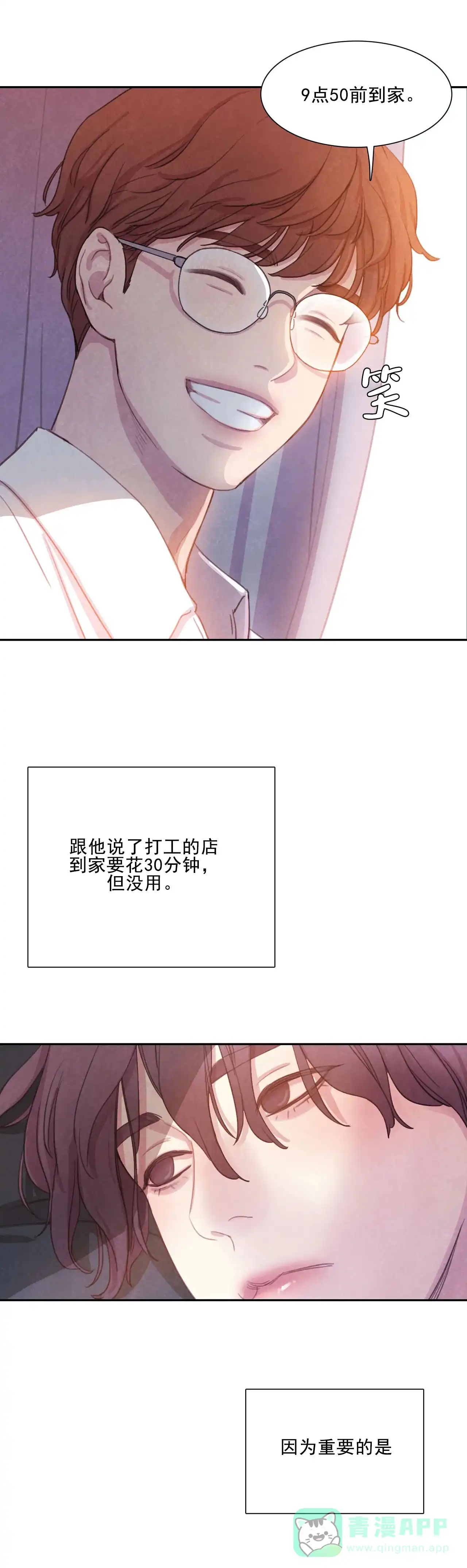 与吸血鬼共餐 第1话 第11页