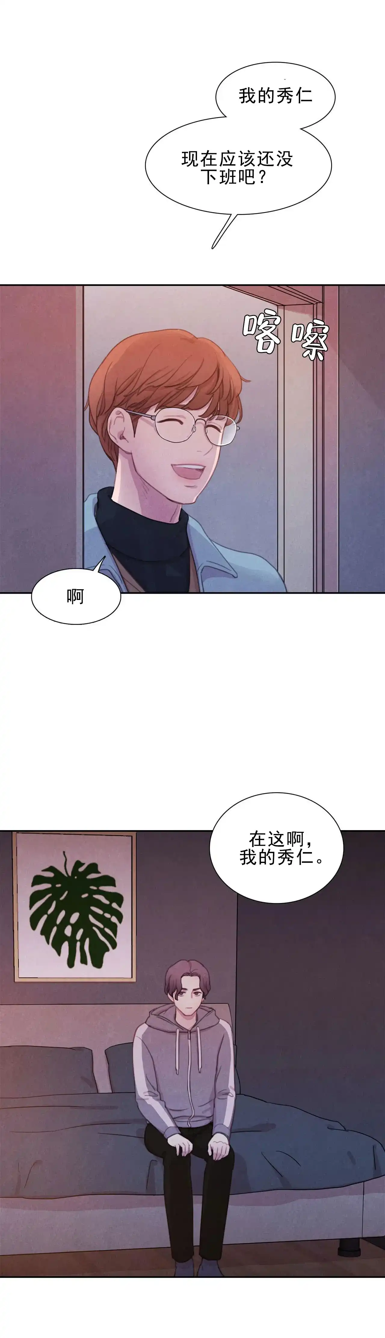 与吸血鬼共餐 第10话 第14页