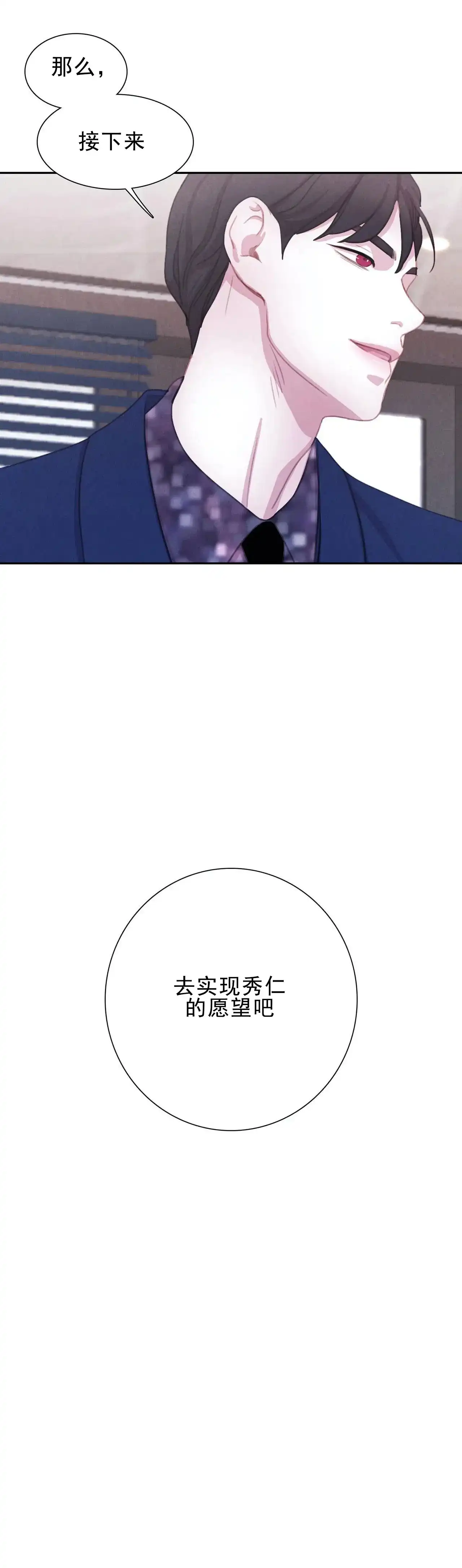 与吸血鬼共餐 第10话 第3页