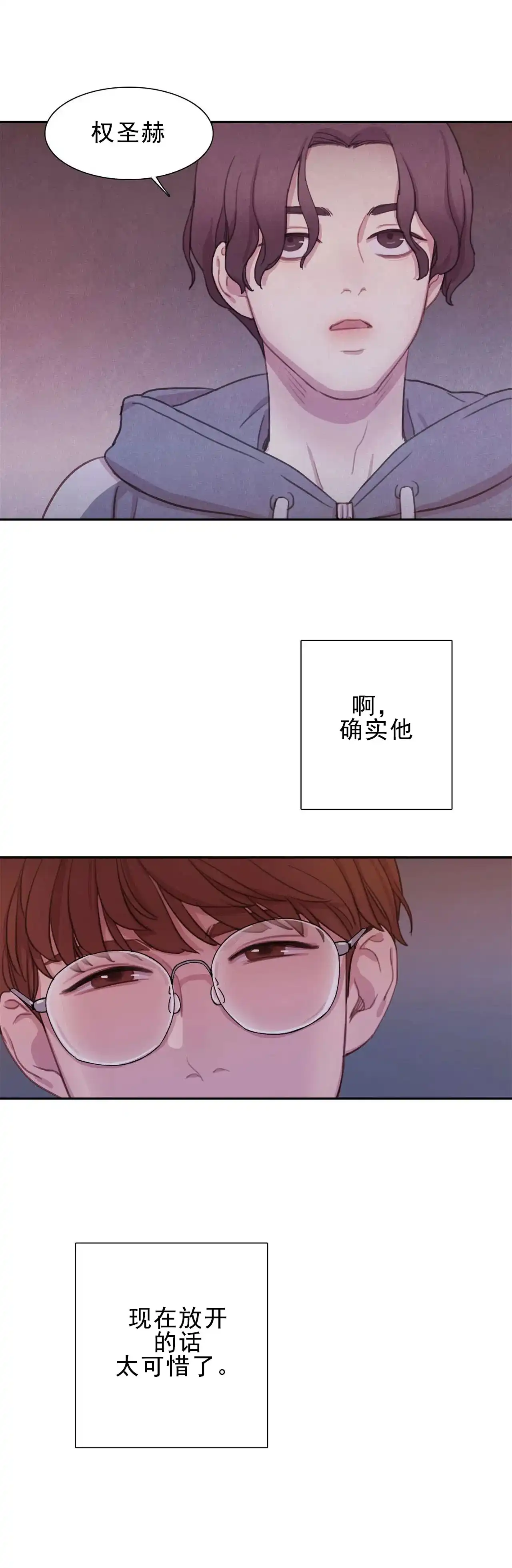 与吸血鬼共餐 第10话 第15页
