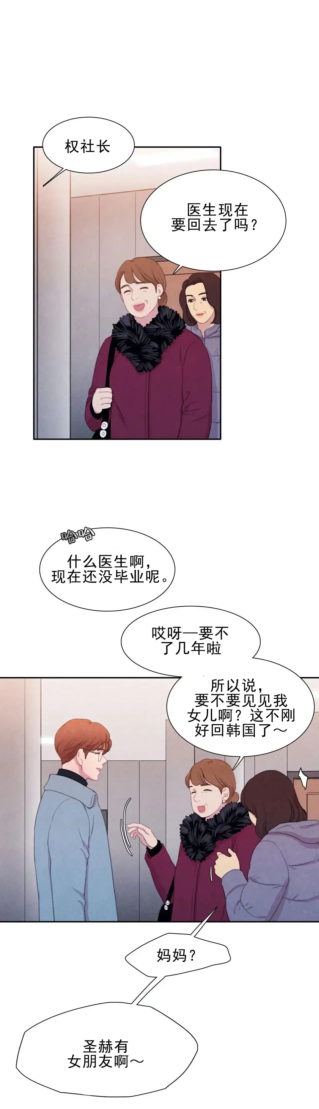 与吸血鬼共餐 第10话 第5页