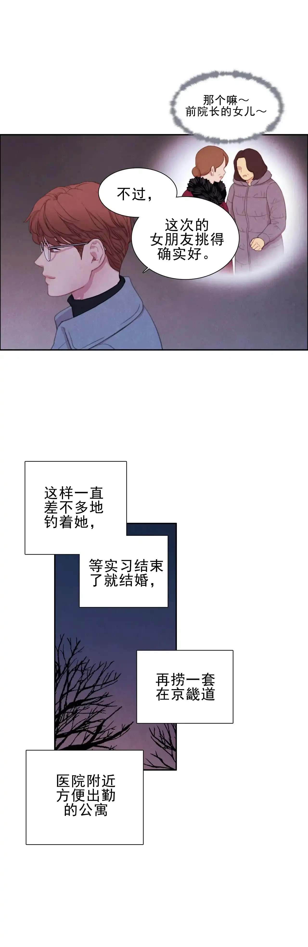 与吸血鬼共餐 第10话 第8页