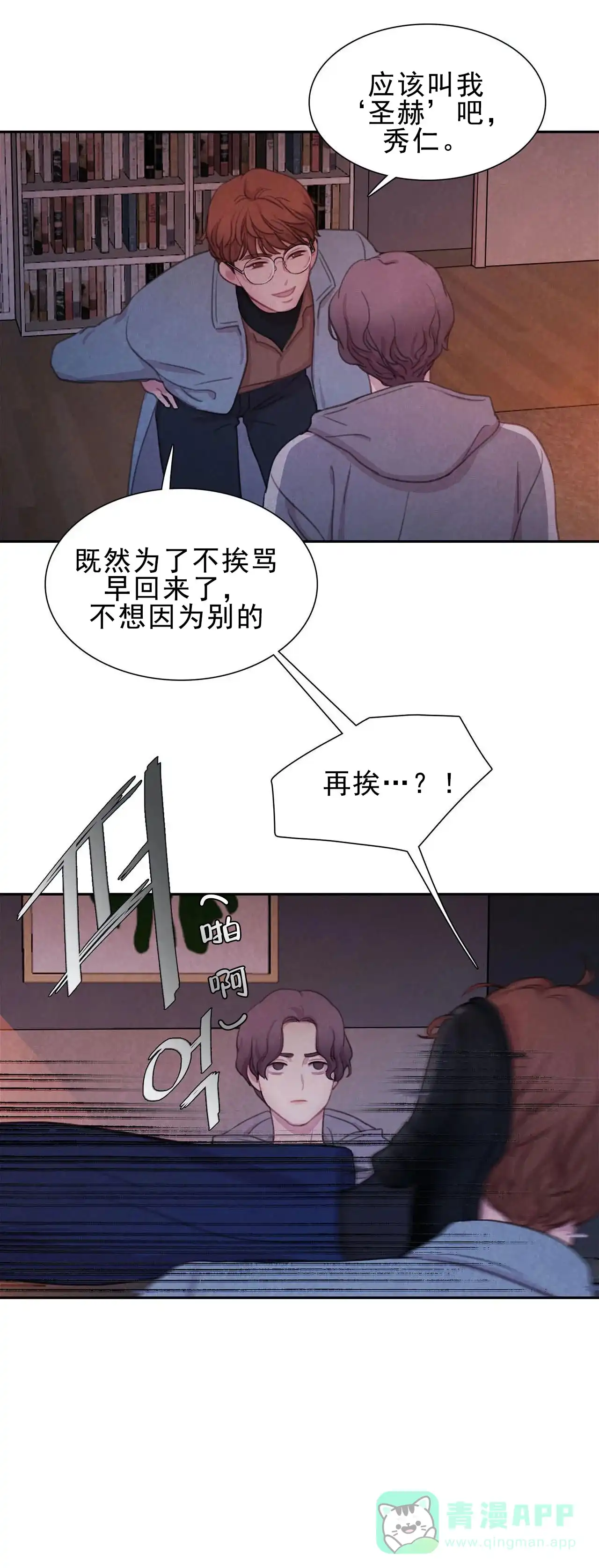 与吸血鬼共餐 第10话 第16页