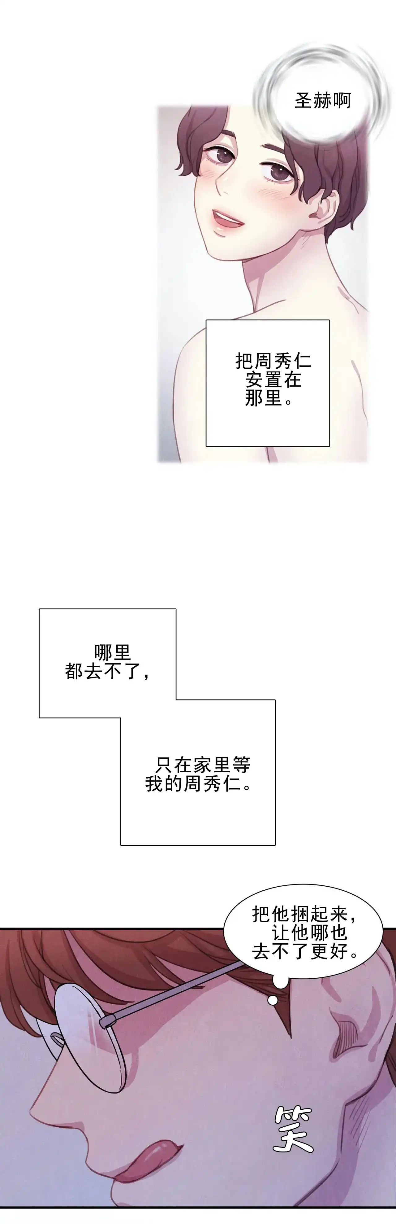 与吸血鬼共餐 第10话 第9页
