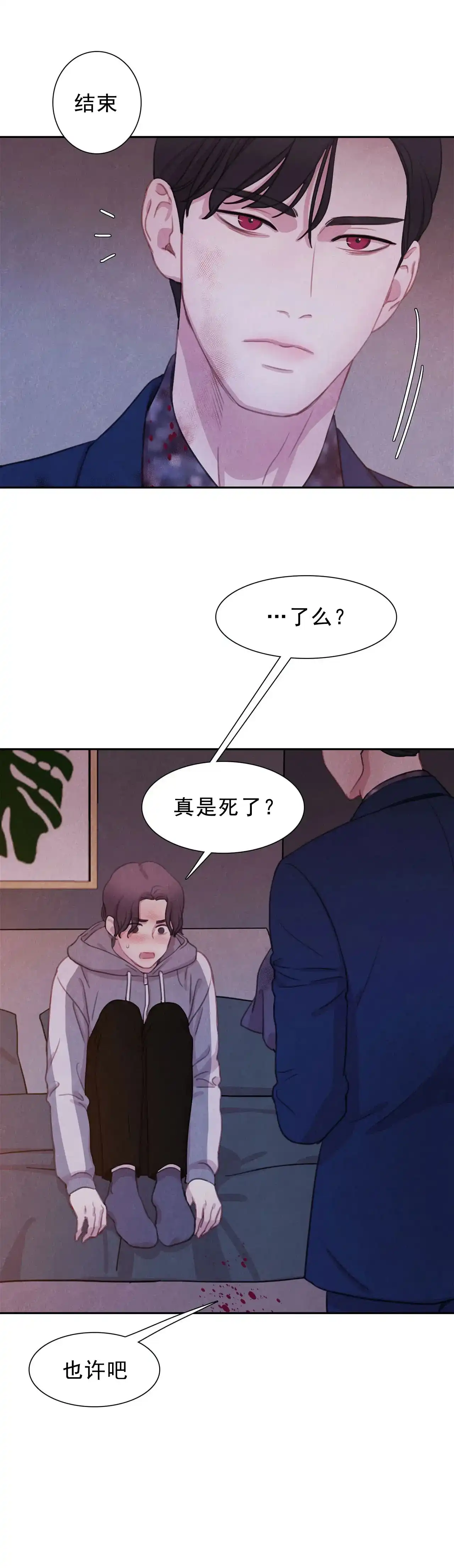 与吸血鬼共餐 第11话 第15页