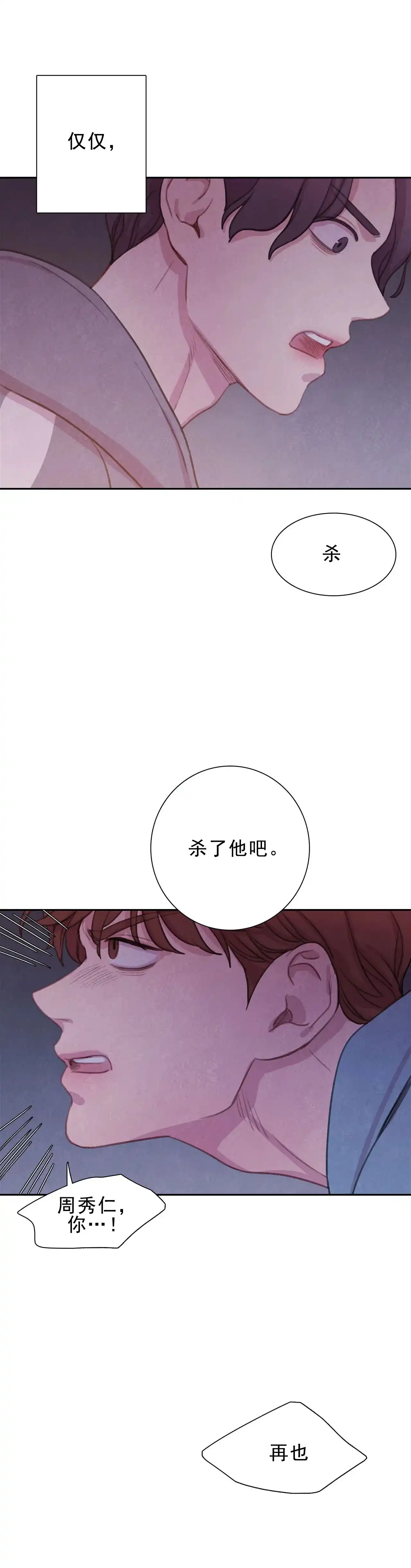 与吸血鬼共餐 第11话 第7页