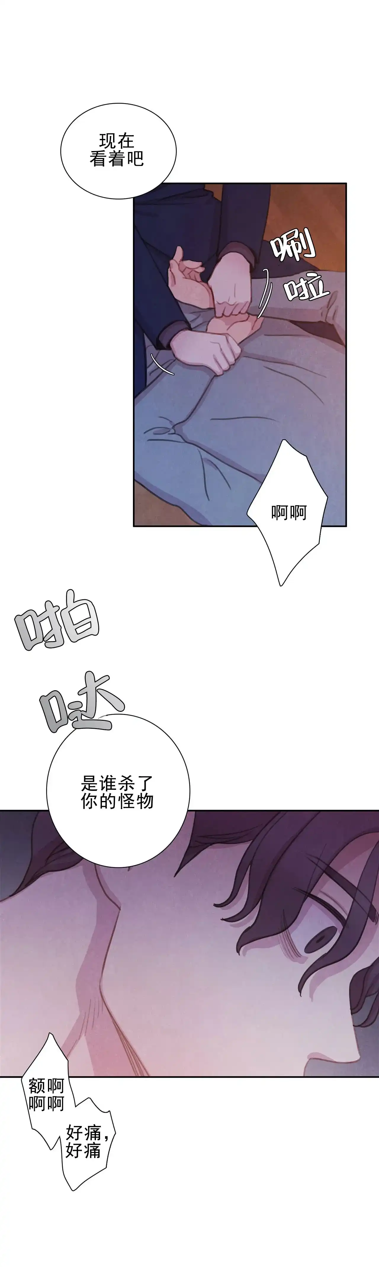 与吸血鬼共餐 第11话 第10页