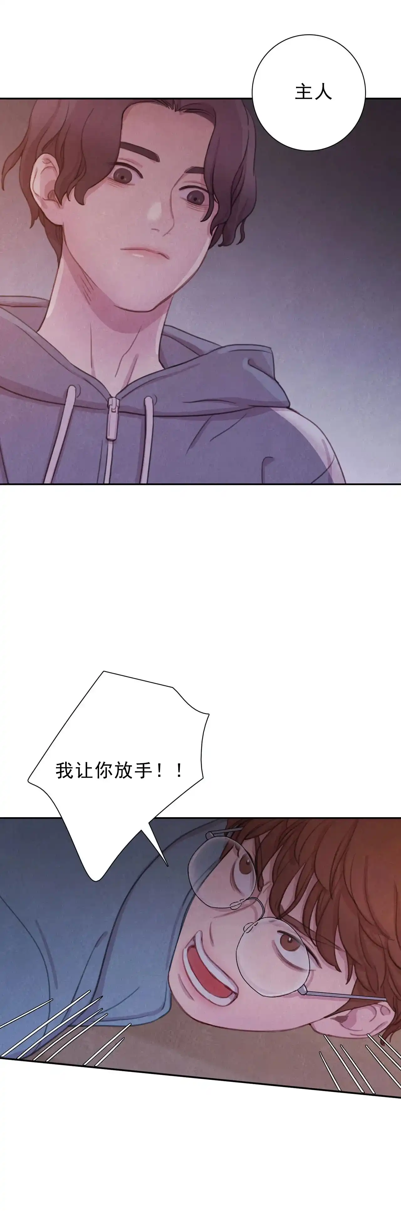 与吸血鬼共餐 第11话 第2页