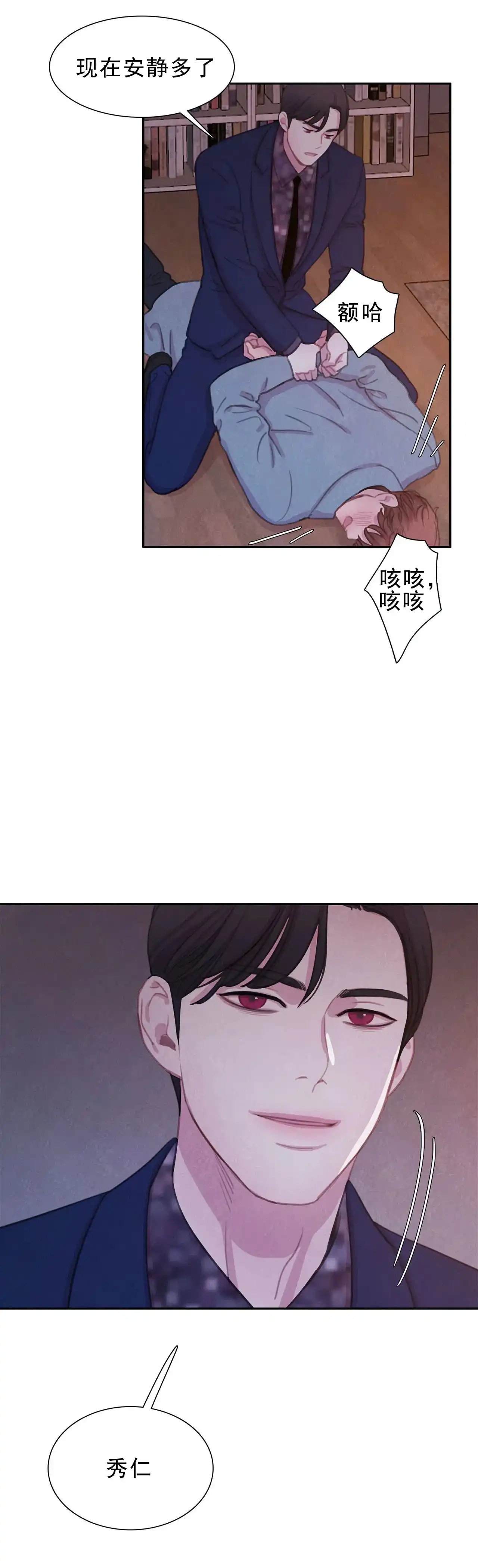 与吸血鬼共餐 第11话 第4页