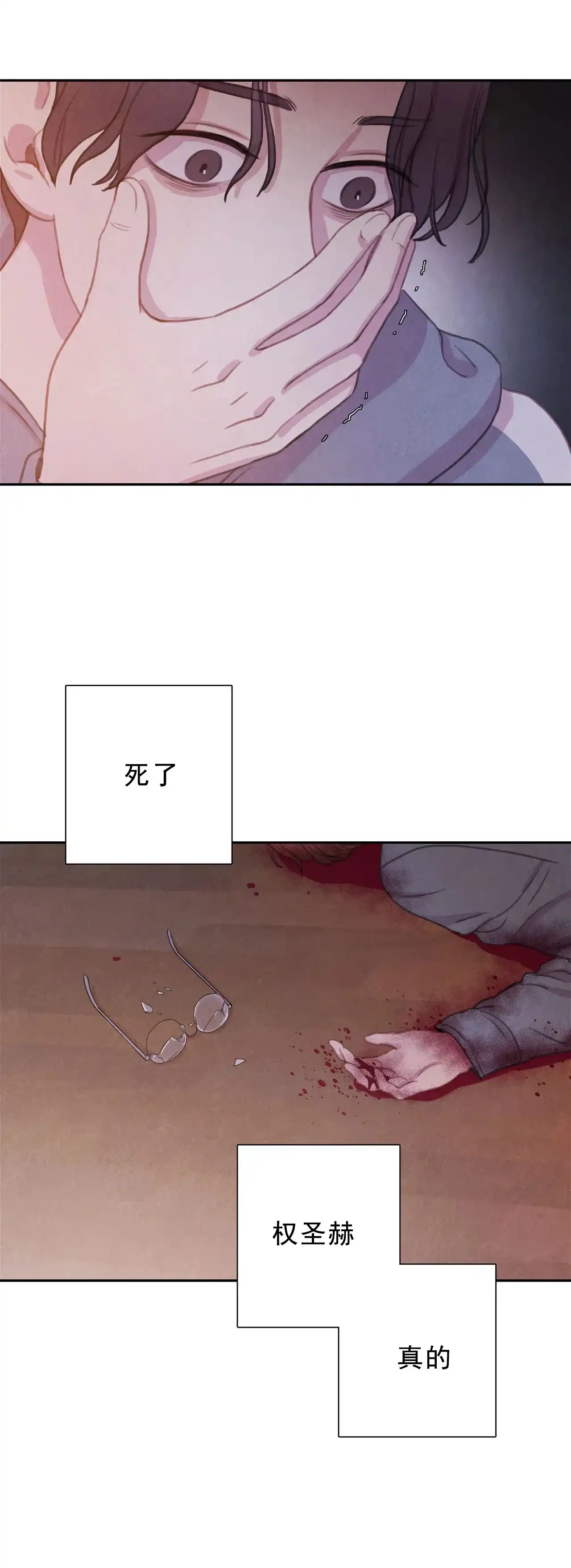 与吸血鬼共餐 第11话 第17页