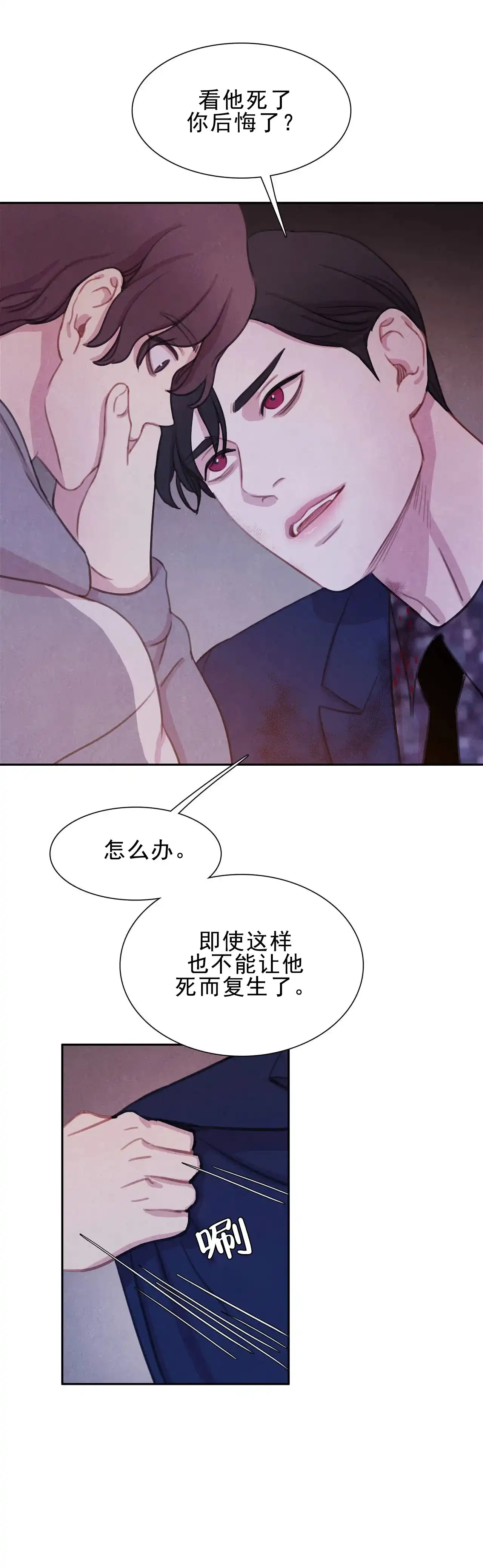 与吸血鬼共餐 第11话 第18页