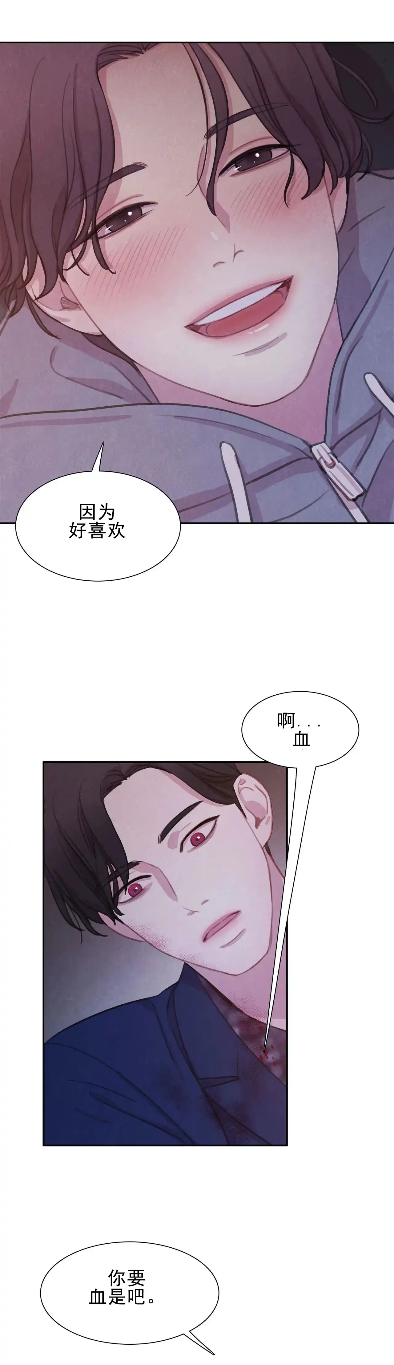 与吸血鬼共餐 第12话 第2页