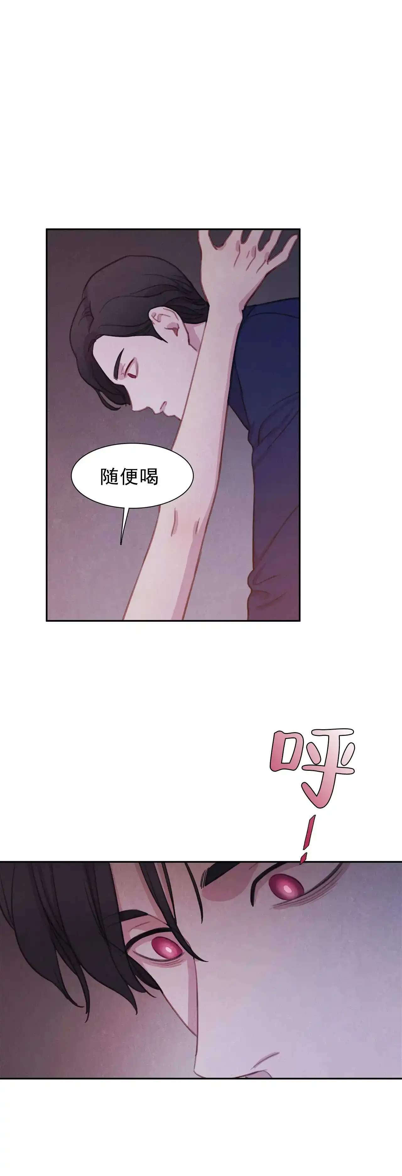 与吸血鬼共餐 第12话 第4页