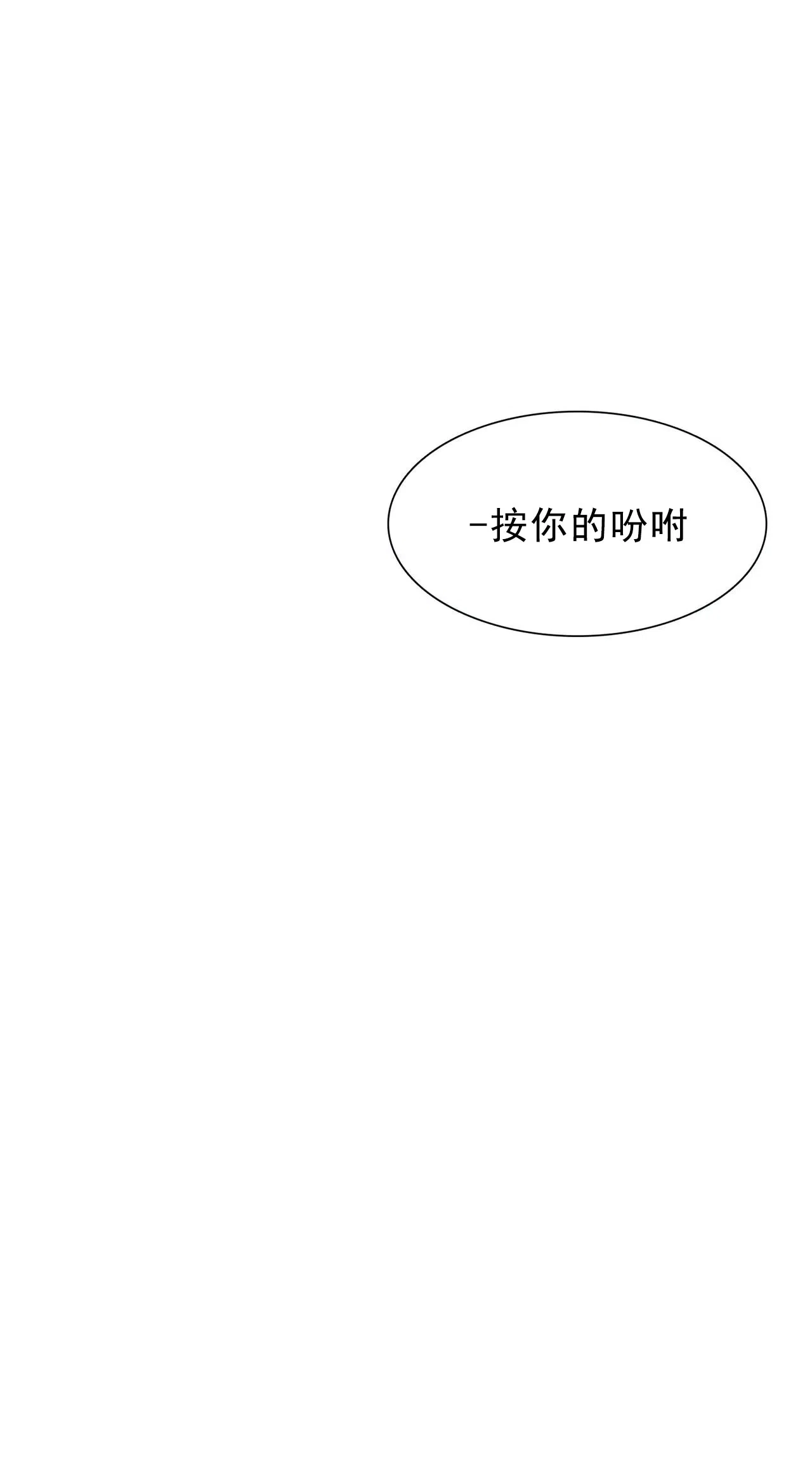 与吸血鬼共餐 第12话 第9页