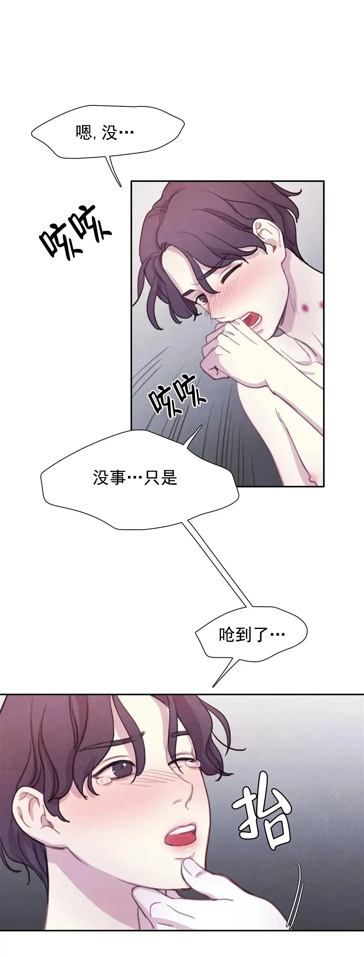 与吸血鬼共餐 第13话 第10页
