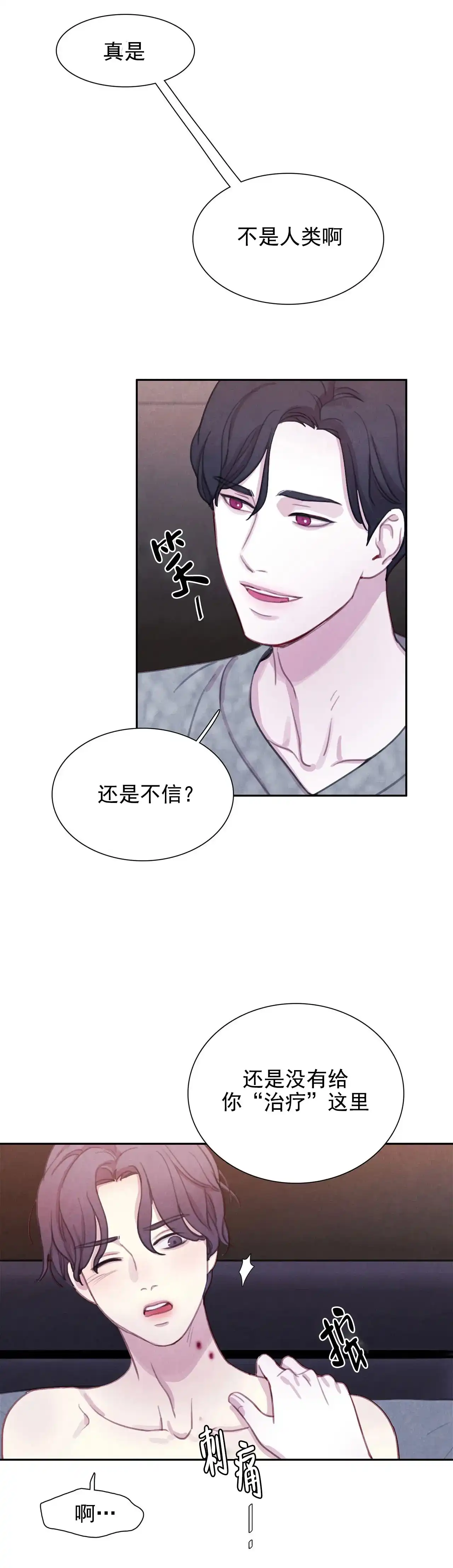 与吸血鬼共餐 第13话 第12页