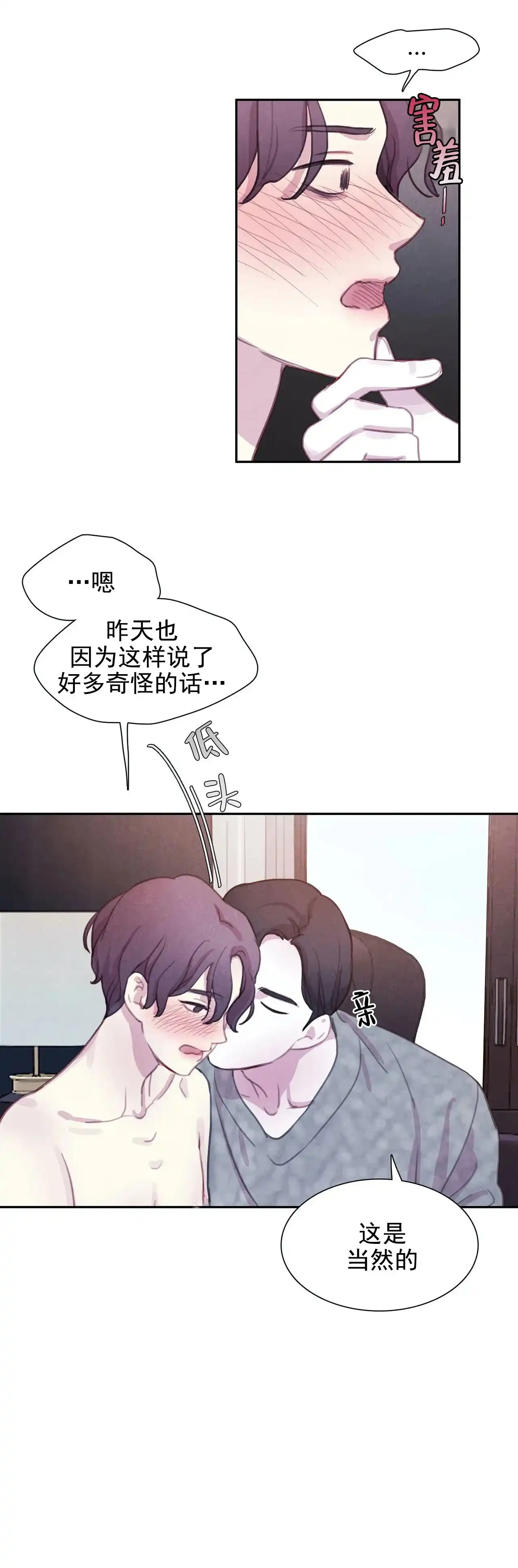 与吸血鬼共餐 第14话 第2页