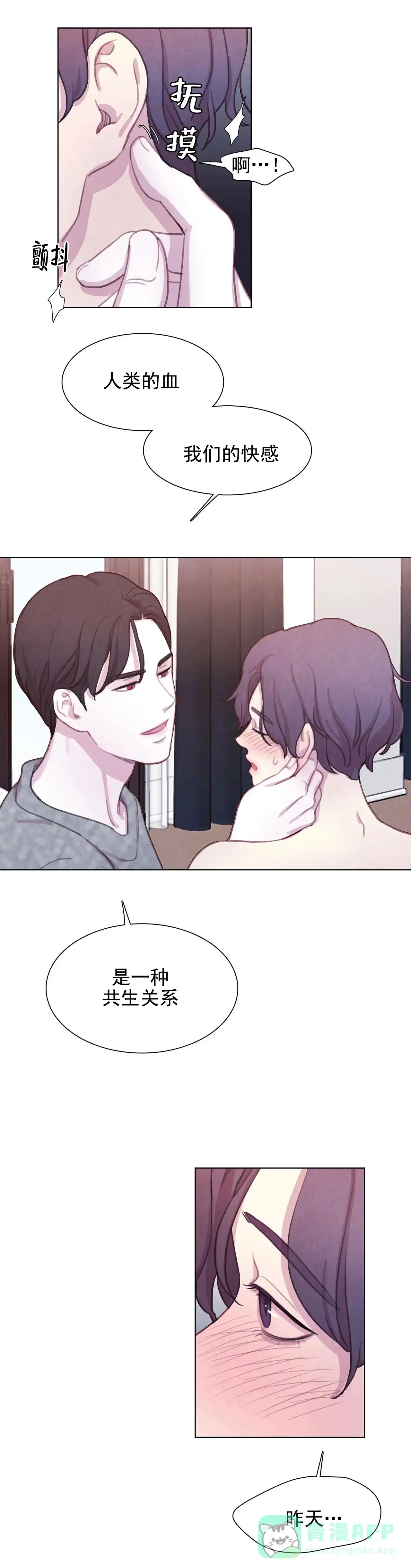 与吸血鬼共餐 第14话 第6页