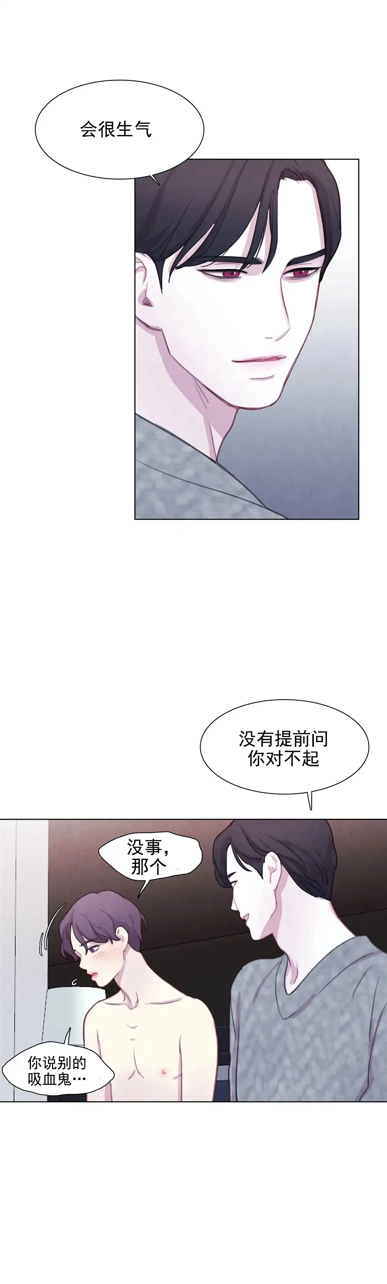 与吸血鬼共餐 第14话 第8页
