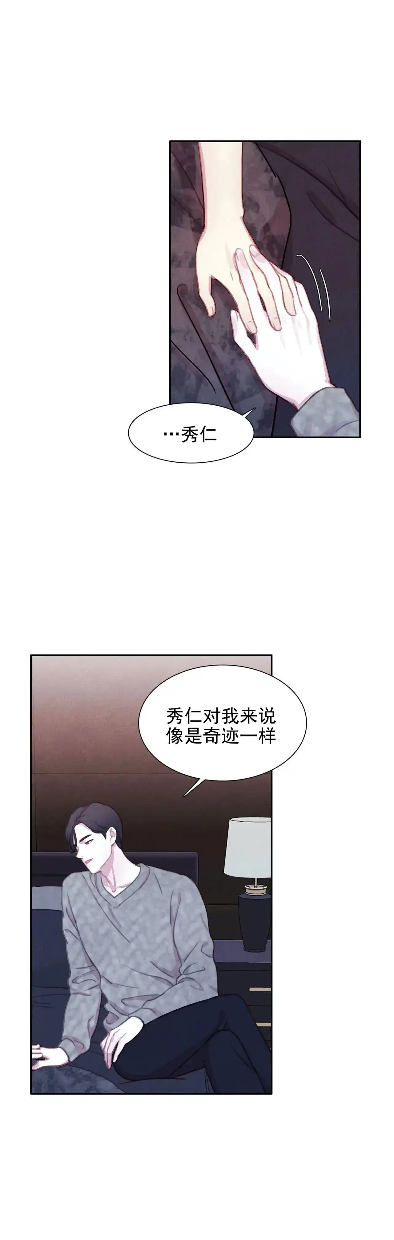 与吸血鬼共餐 第14话 第10页