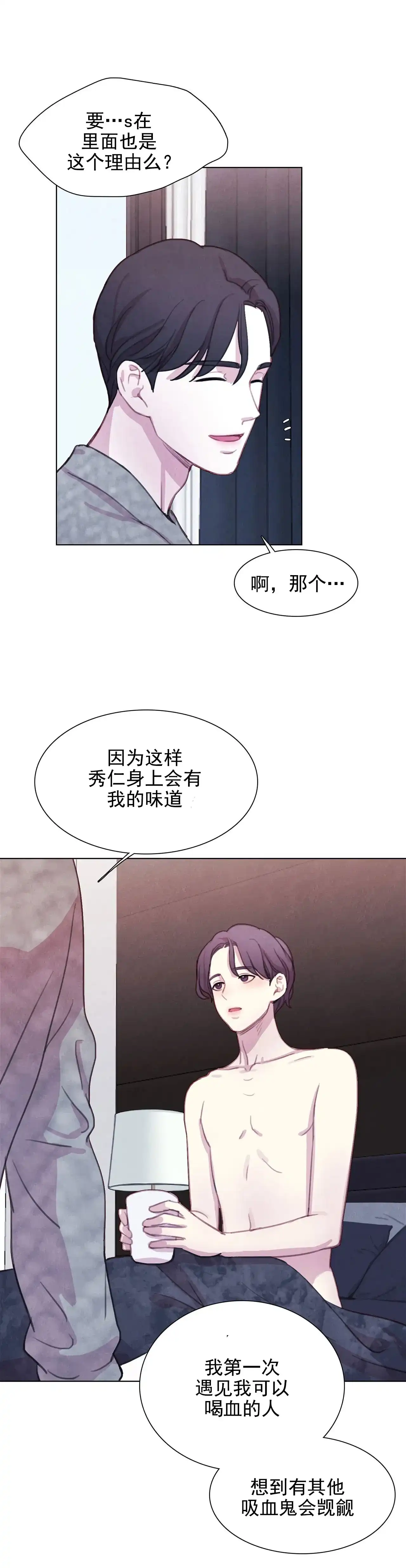 与吸血鬼共餐 第14话 第7页