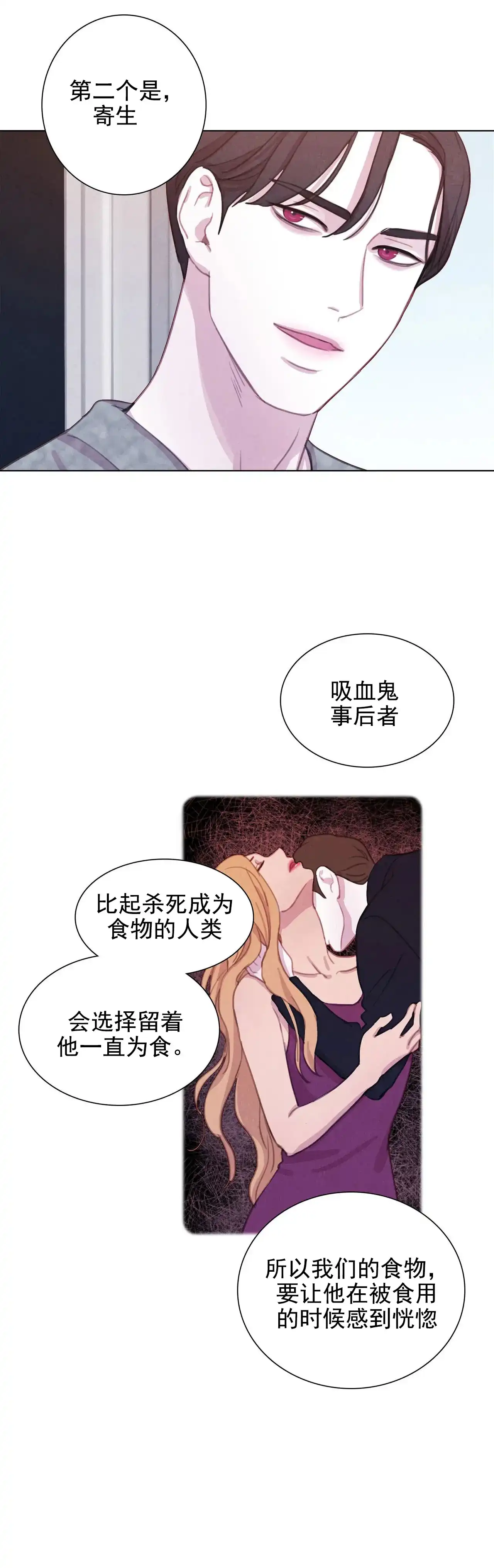 与吸血鬼共餐 第14话 第5页