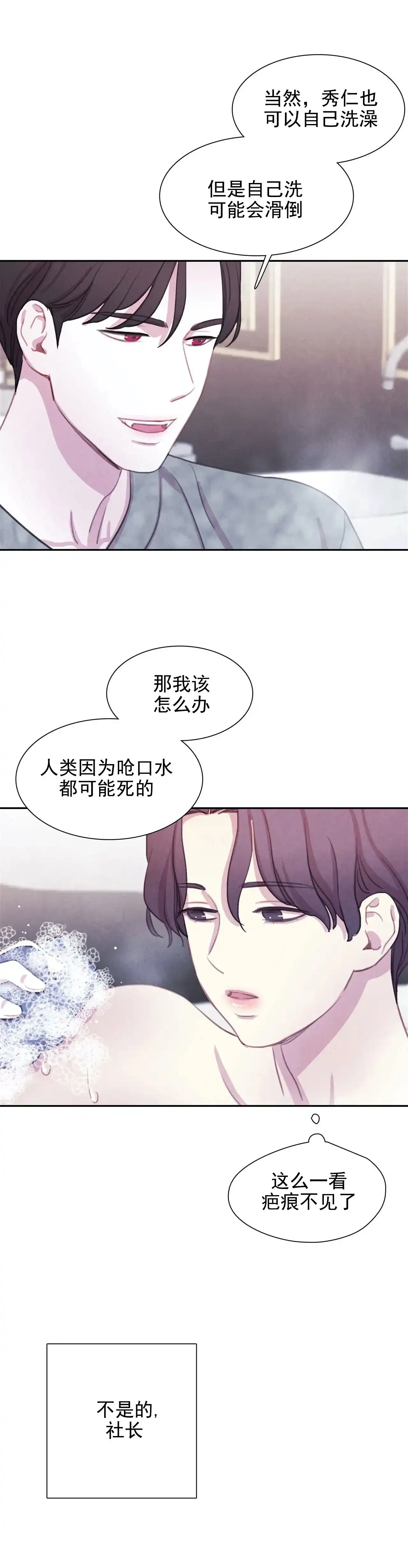 与吸血鬼共餐 第15话 第7页