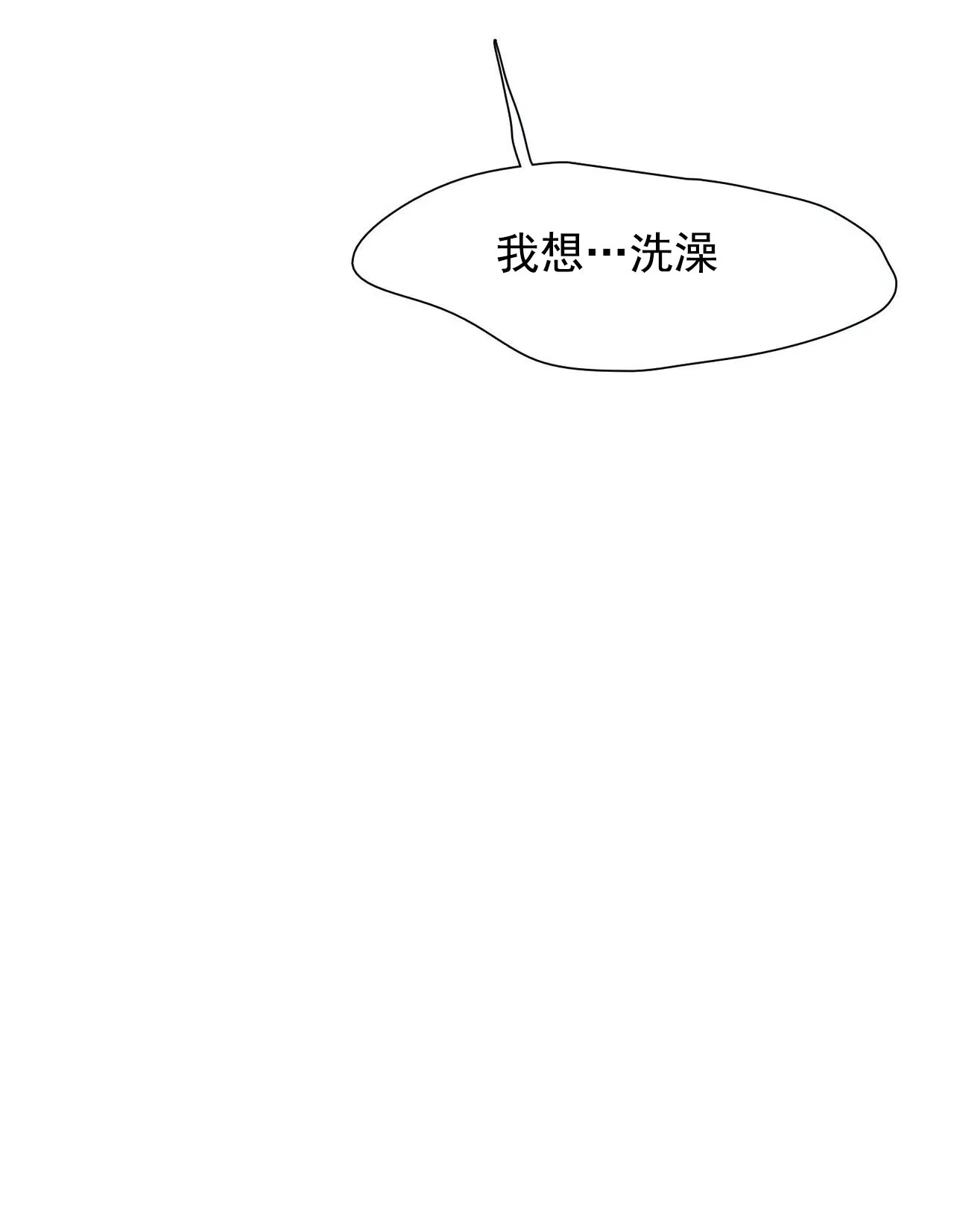 与吸血鬼共餐 第15话 第3页