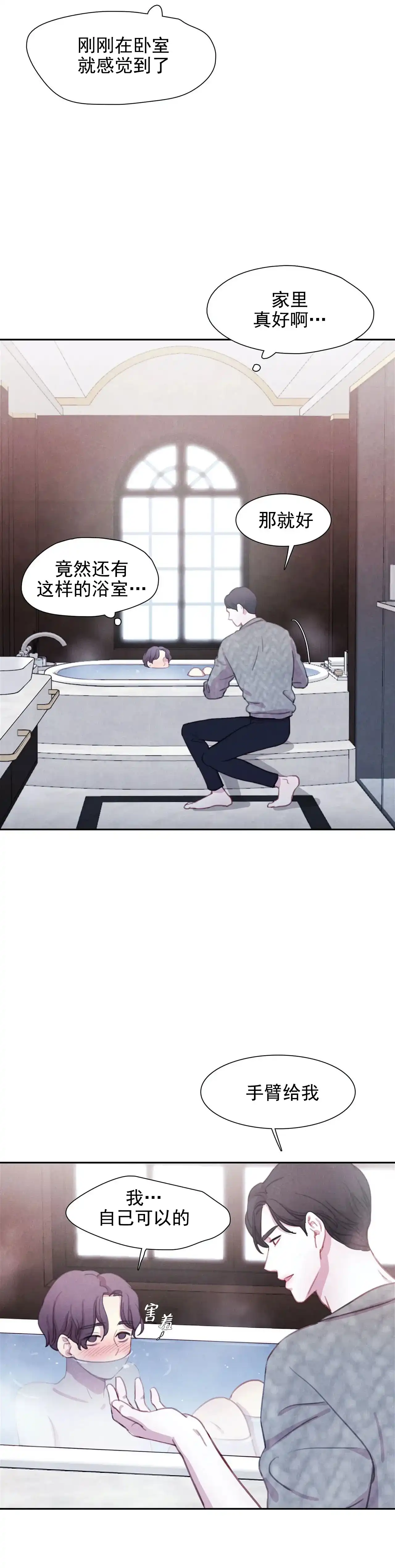 与吸血鬼共餐 第15话 第5页