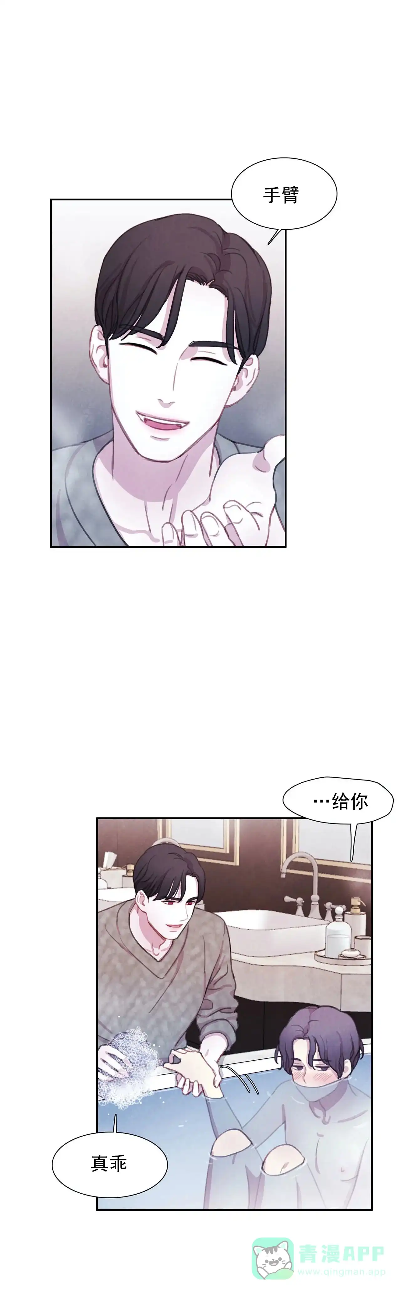 与吸血鬼共餐 第15话 第6页